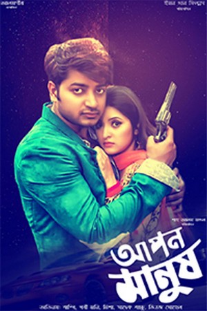 Apon Manush (2017)