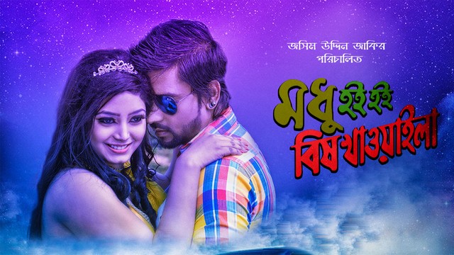 Modhu Hoi Hoi Bish Khawaila